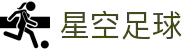 星空足球「app官方下载中国」官方网站